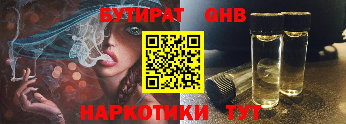Бутират оксана Конаково