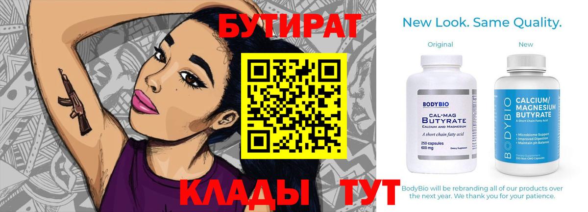 Конаково  Бутират оксана  Вход с VPN 