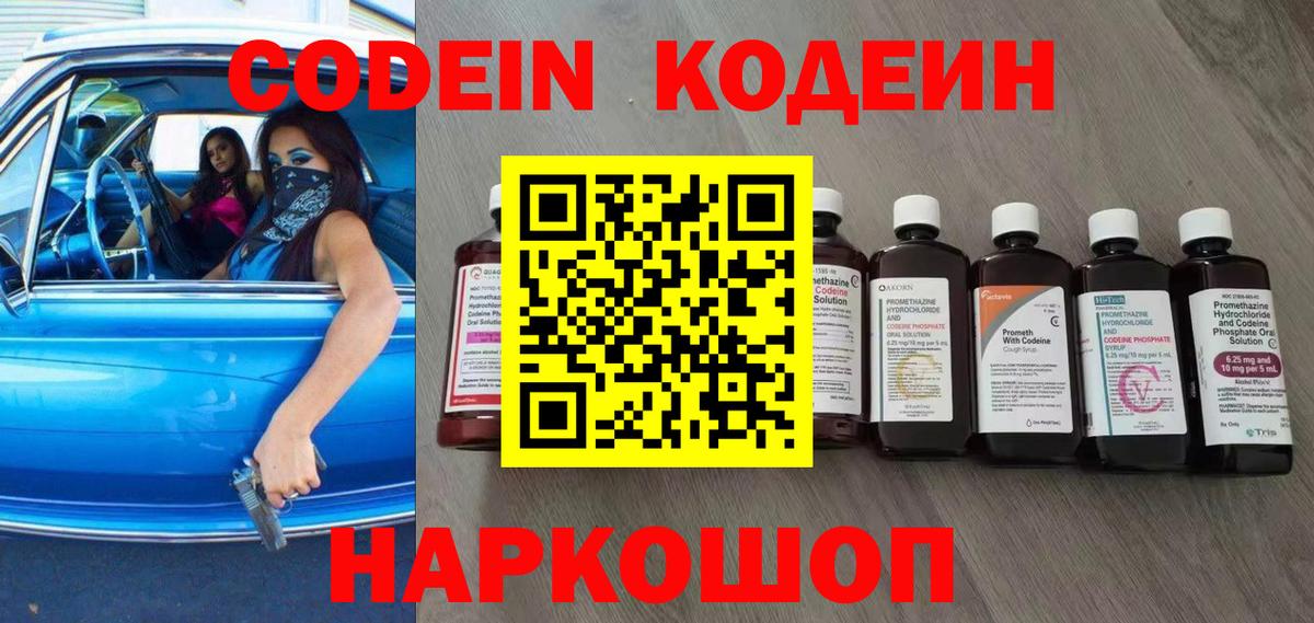 Кодеин напиток Lean (лин)  Вход с VPN  Конаково  Кодеин Purple Drank 