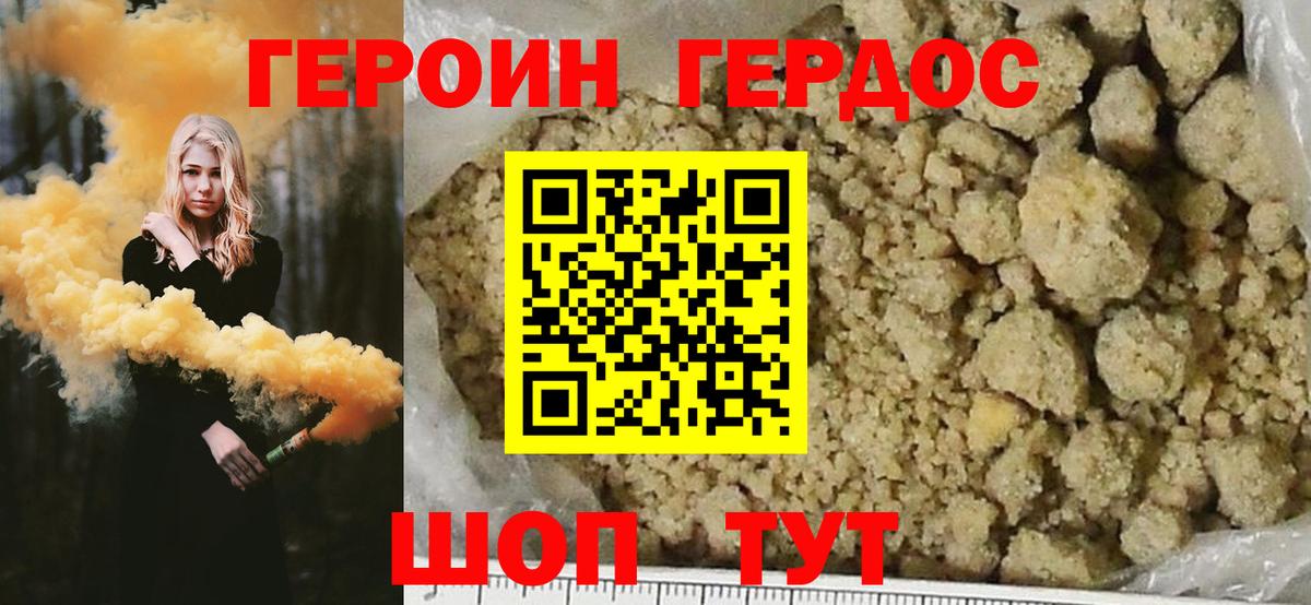ГЕРОИН VHQ Конаково