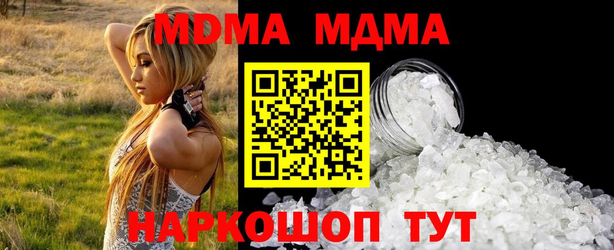 МДМА кристаллы Конаково