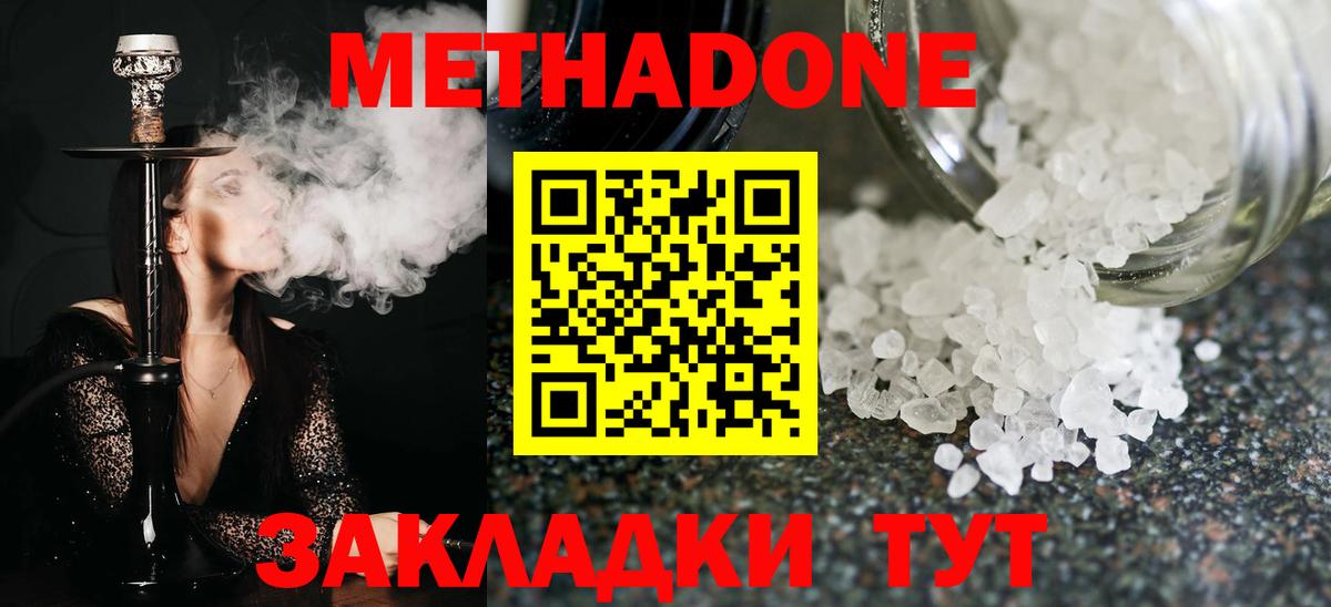 Конаково  МЕТАДОН кристалл  Вход с VPN  МЕТАДОН белоснежный 